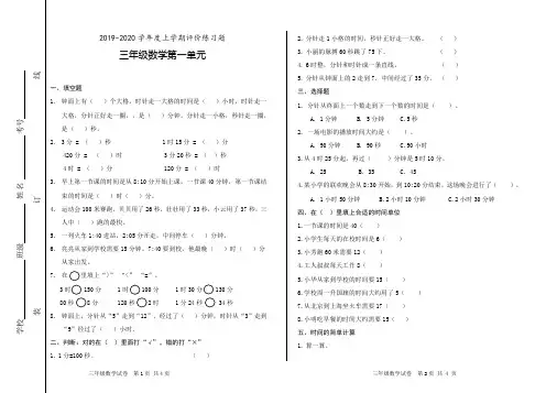 人教版三年级数学上册第一单元试卷