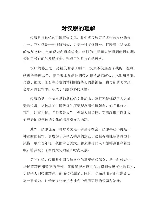 对汉服的理解