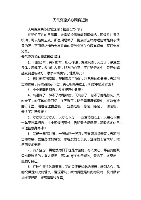 天气变凉关心顾客短信