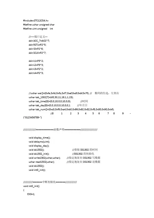 基于单片机的电子日历时钟设计