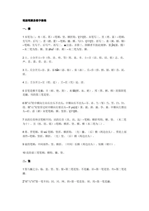 容易写错笔顺的字 (全)