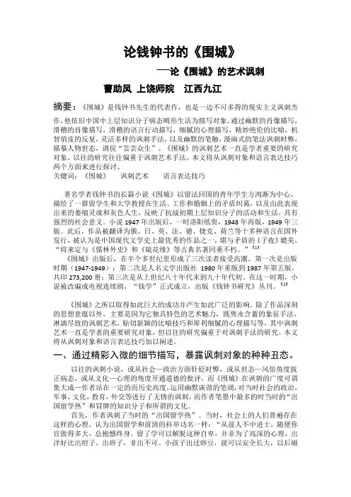 论钱钟书的