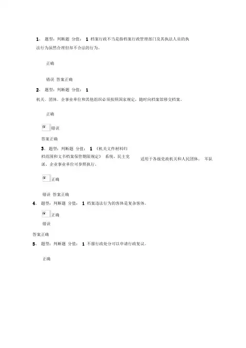 档案法规知识基础测试答案