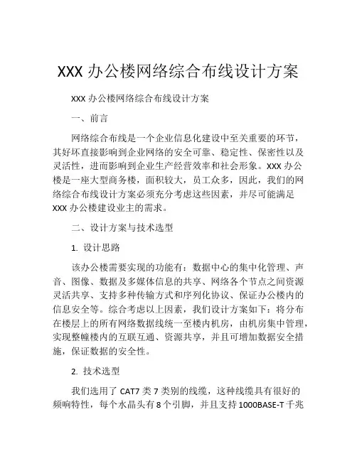XXX办公楼网络综合布线设计方案