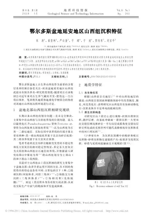 鄂尔多斯盆地延安地区山西组沉积特征