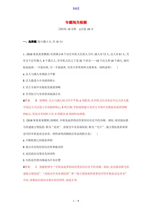 高考历史大一轮复习 专题四 专题闯关检测(含解析)-人教版高三全册历史试题