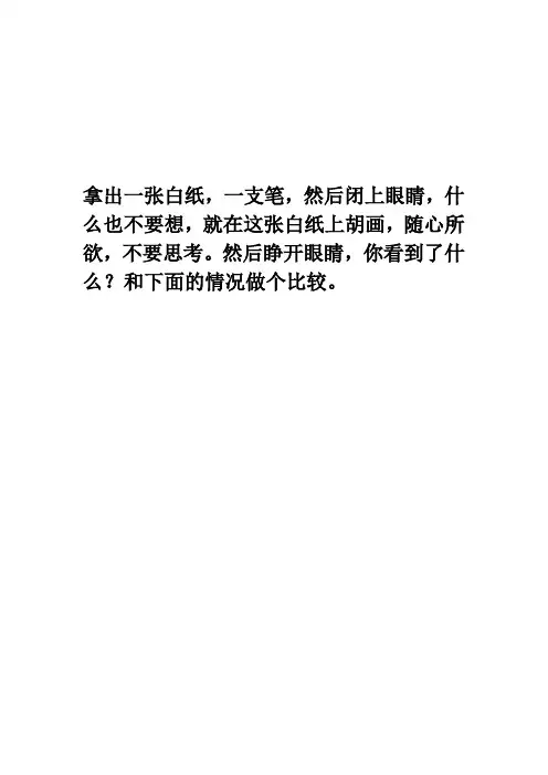 心理学课堂趣味测试(投射技术)