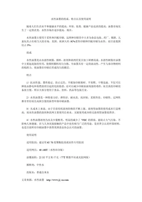 水性油墨的组成、特点以及使用说明