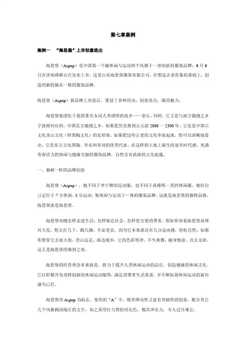 公关 第七章案例及分析