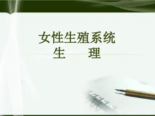 生殖内分泌