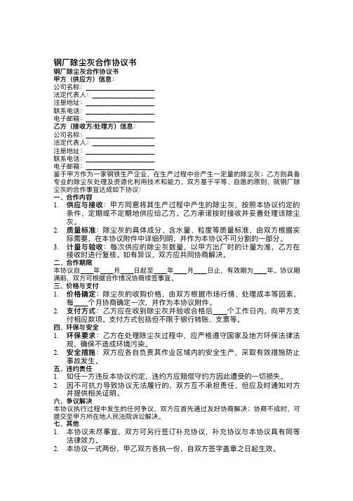 钢厂除尘灰合作协议书