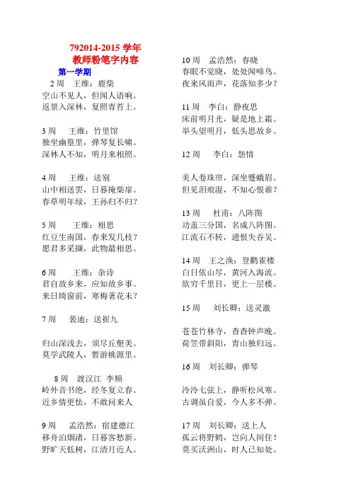 教师粉笔字练习内容