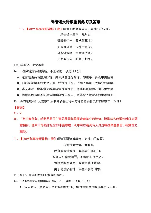 高考语文诗歌鉴赏练习及答案