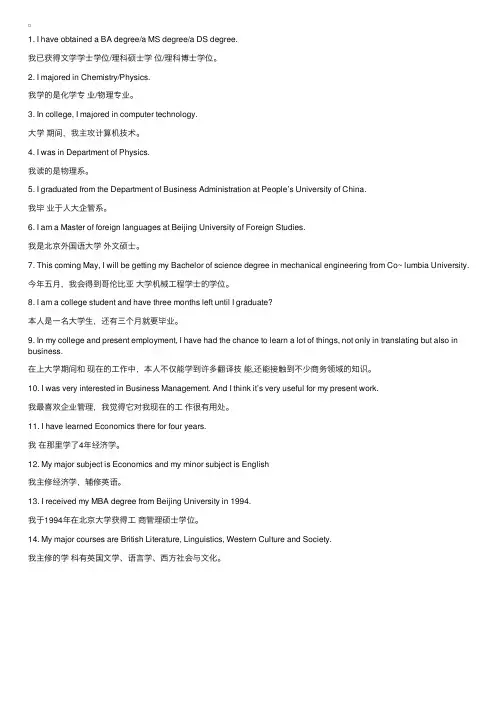 面试英语实用口语句子19：介绍学历及专业