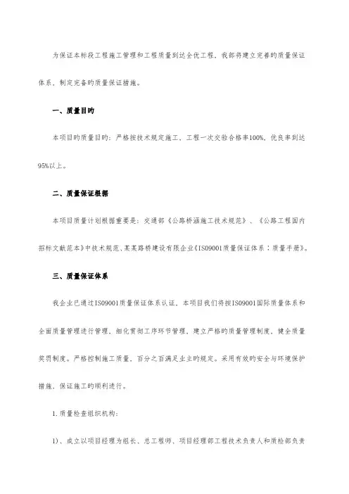 公路建设质量保证体系和措施