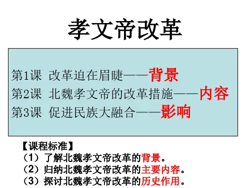 新人教版高中历史选修一第三单元