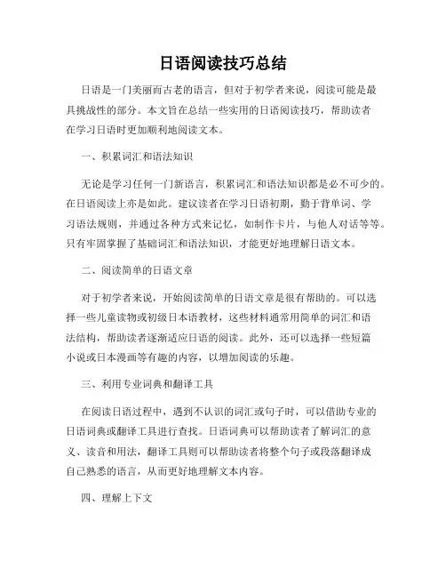 日语阅读技巧总结