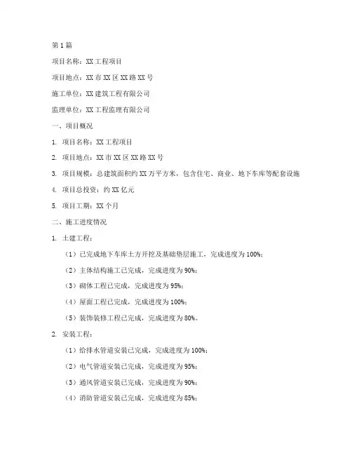 施工工程进度确认单(3篇)