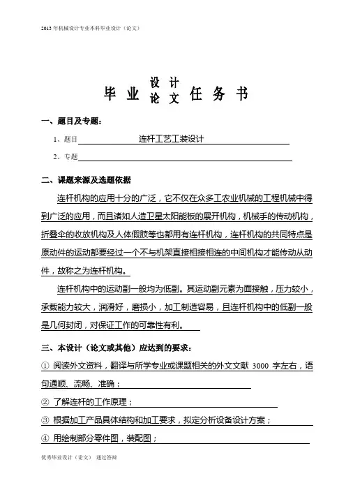 连杆工艺工装设计