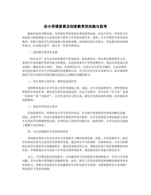 在小学课堂普及创客教育的实践与思考