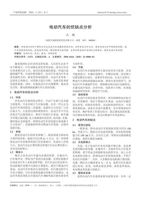 电动汽车的优缺点分析