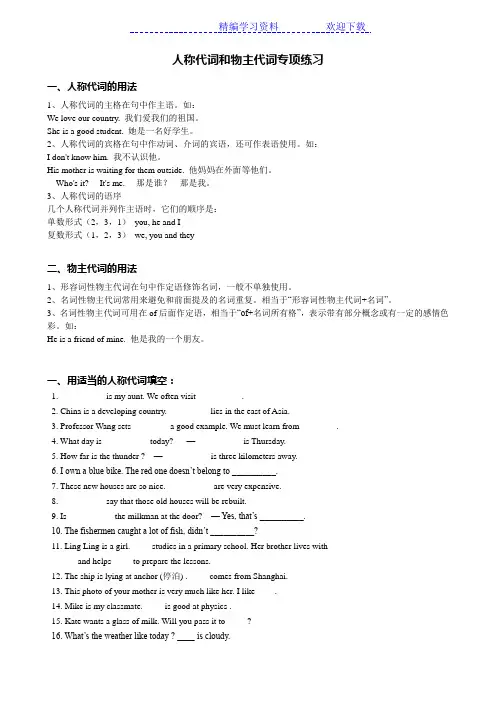 初一英语人称代词和物主代词专项练习(含答案)