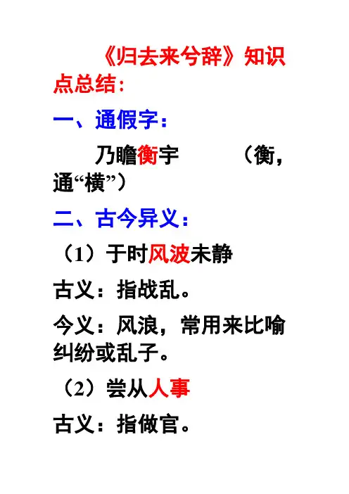 《归去来兮辞》知识点总结