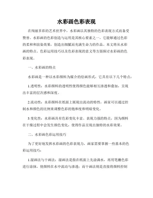 水彩画色彩表现