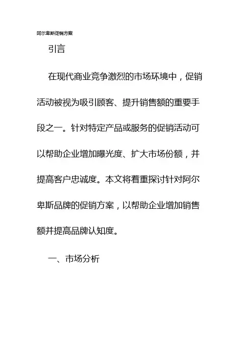 阿尔卑斯促销方案