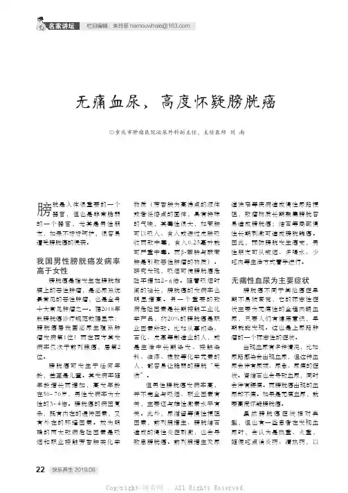 无痛血尿,高度怀疑膀胱癌