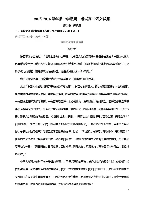 2015-2016学年第一学期期中考试高二语文试题(广东粤教版)