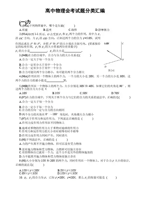 高中物理会考真题汇编（含答案）