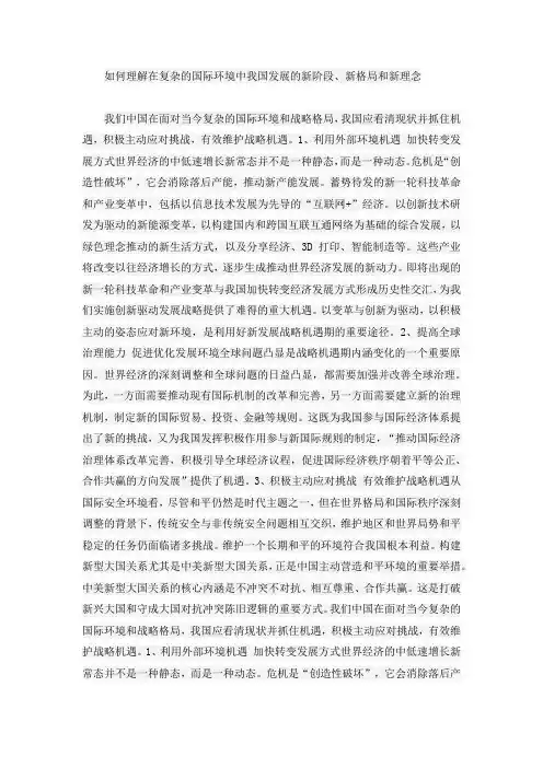 形势与政策四