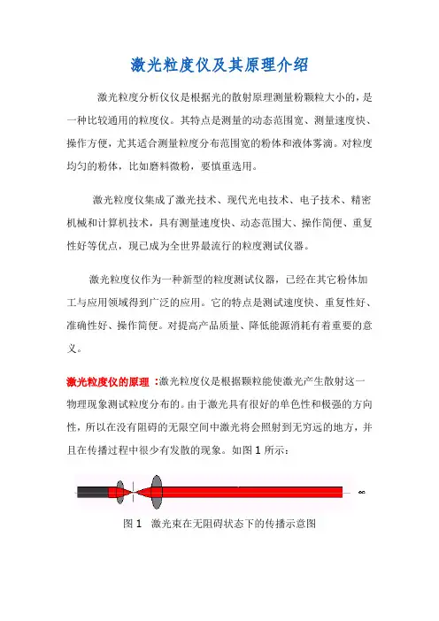 激光粒度仪及其原理介绍