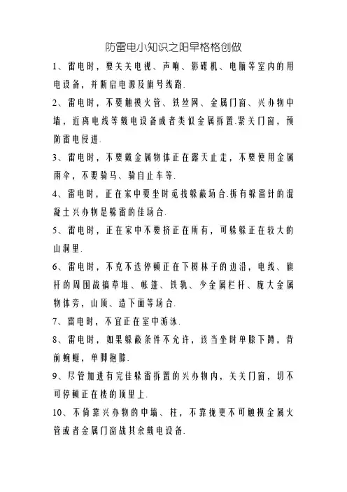 防雷电小常识