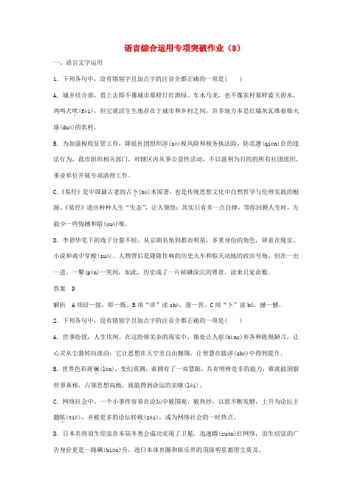(浙江专用)2019届高三语文二轮复习语言综合运用专项突破作业：(8)