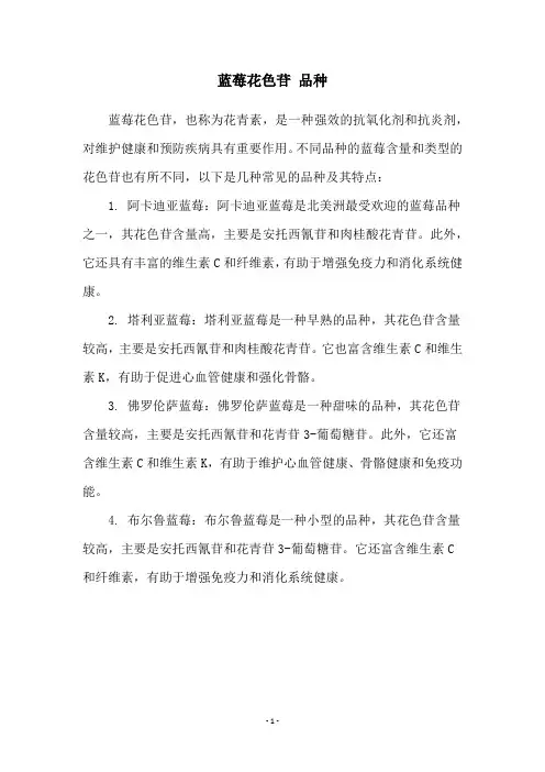 蓝莓花色苷 品种