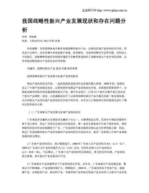 我国战略性新兴产业发展现状和存在问题分析