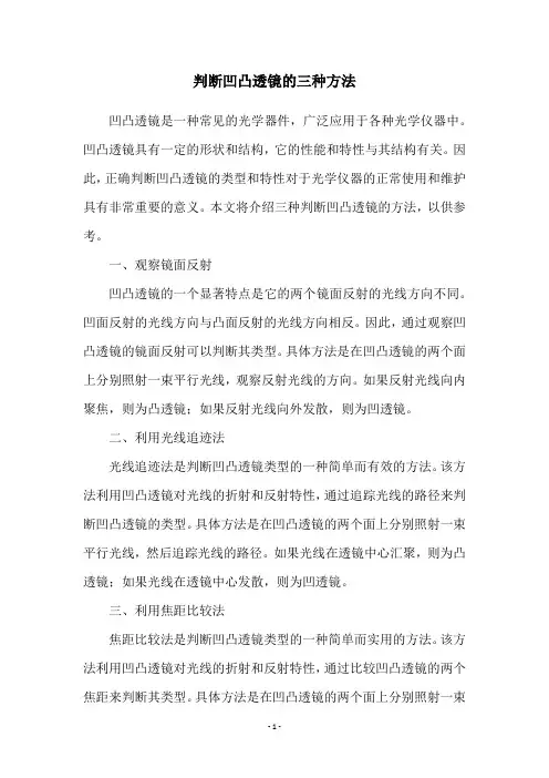 判断凹凸透镜的三种方法