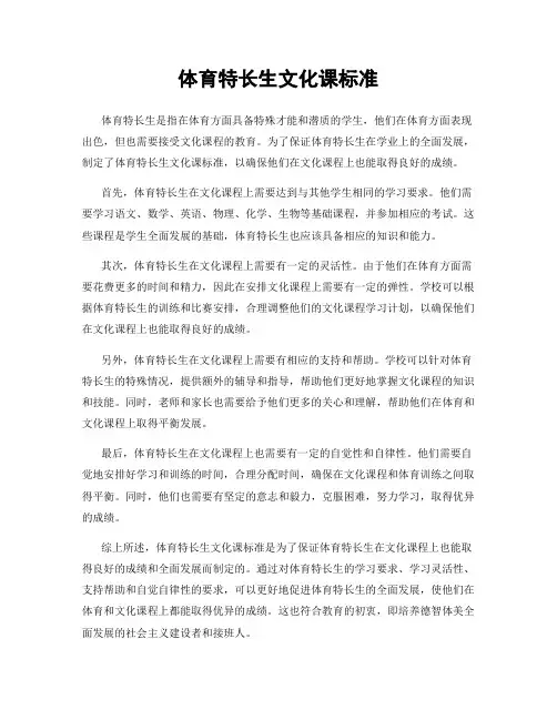 体育特长生文化课标准