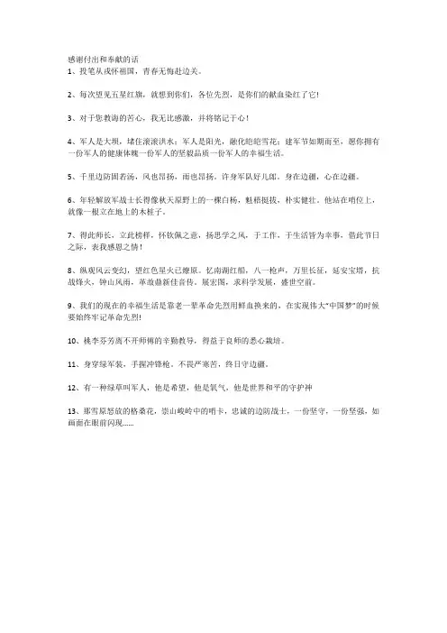 感谢付出和奉献的话