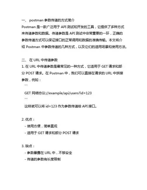 postman参数传递的几种方式