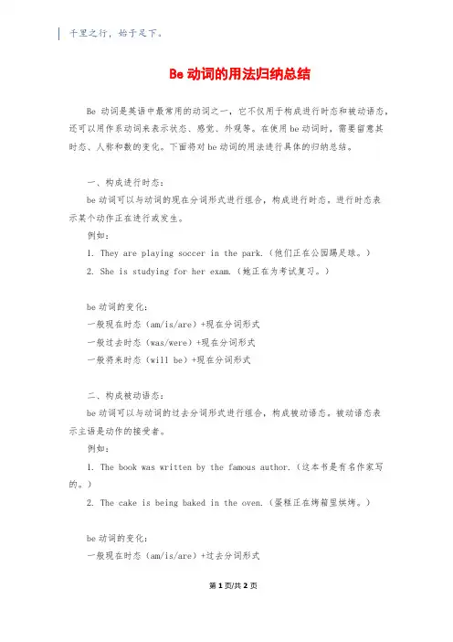 Be动词的用法归纳总结