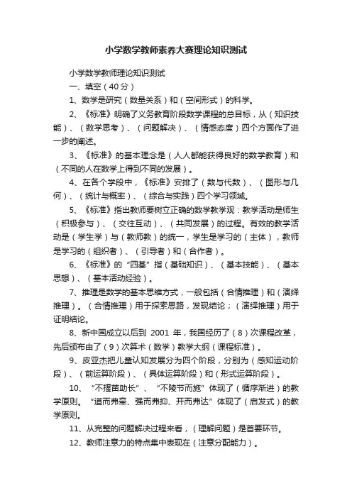 小学数学教师素养大赛理论知识测试