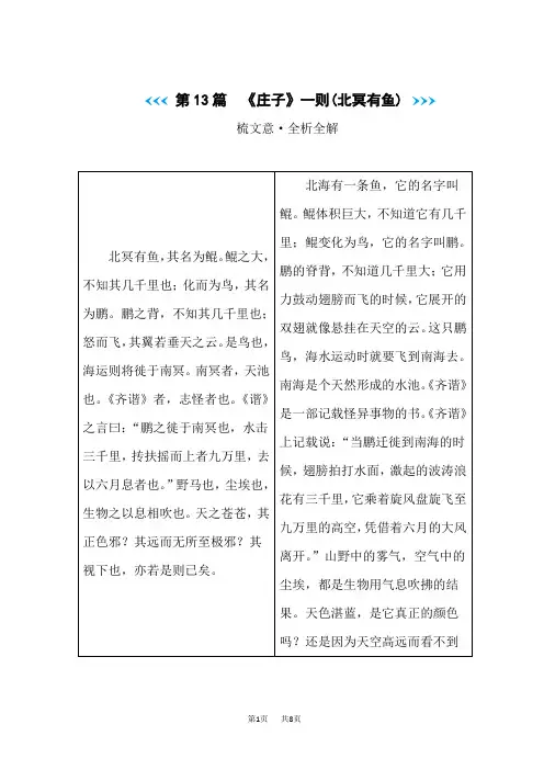 中考语文复习练习 古诗文阅读 《庄子》一则(北冥有鱼)