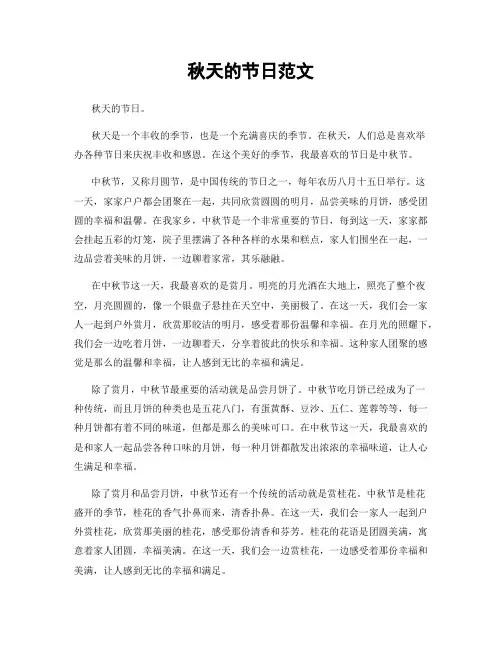 秋天的节日范文