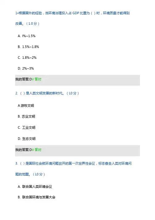 2020内蒙古专业技术人员生态文明建设读本高分试题答案