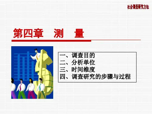 4第四章 测量法