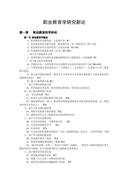 职业教育学提纲