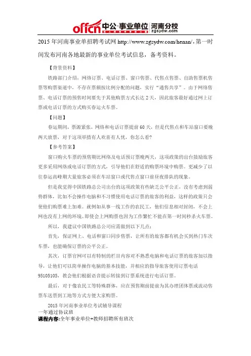 河南事业单位面试热点：错时火车票